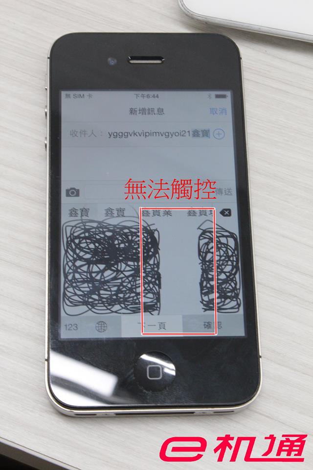 iphone觸控面板維修-e機通
